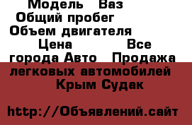  › Модель ­ Ваз 2106 › Общий пробег ­ 78 000 › Объем двигателя ­ 1 400 › Цена ­ 5 000 - Все города Авто » Продажа легковых автомобилей   . Крым,Судак